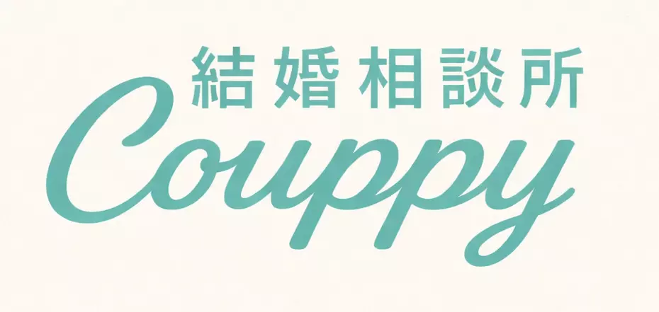 結婚相談所Couppyのイメージ画像