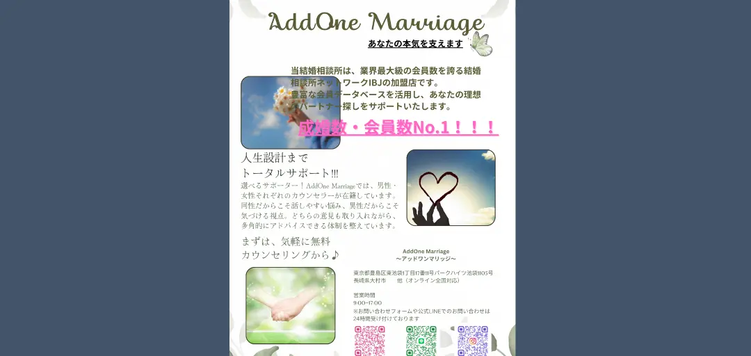 AddOne Marriageのイメージ画像4