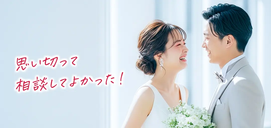 良縁サロン　結の花のイメージ画像4