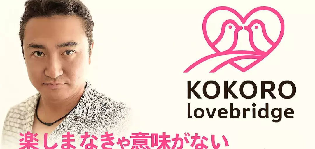 KOKORO lovebridgeのイメージ画像