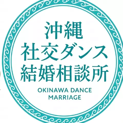 沖縄社交ダンス結婚相談所のロゴ