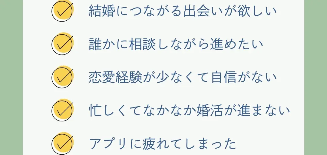 IVY Link結婚相談所のイメージ画像4