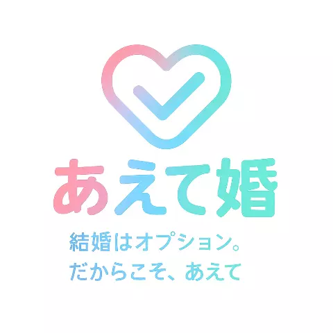 あえて婚のロゴ