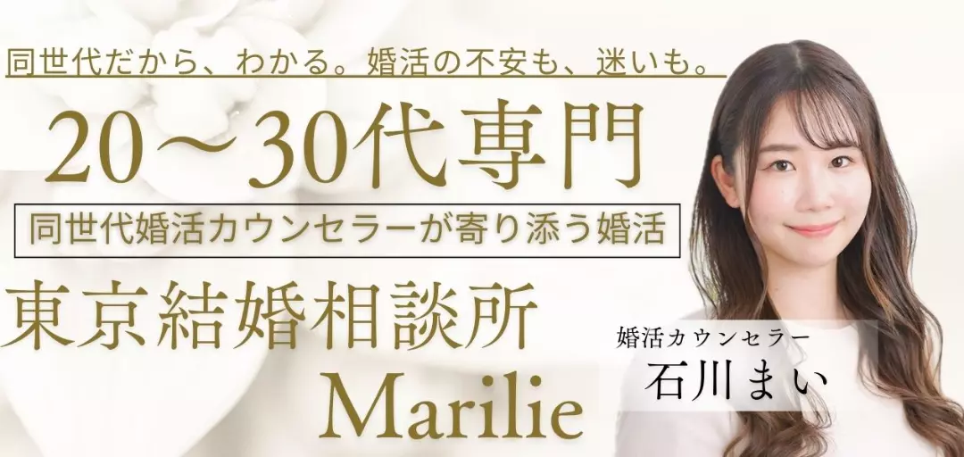 東京結婚相談所マリリエのイメージ画像