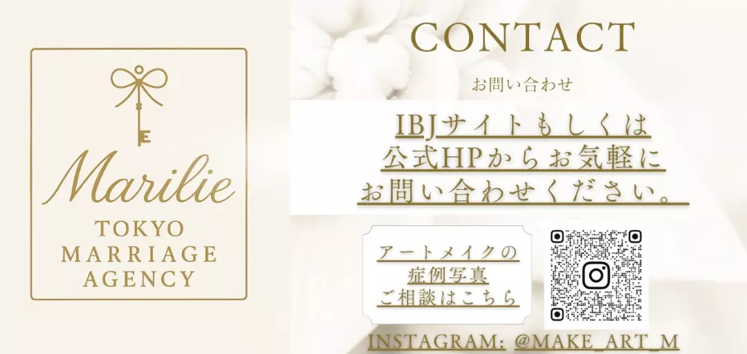 東京結婚相談所マリリエのイメージ画像3