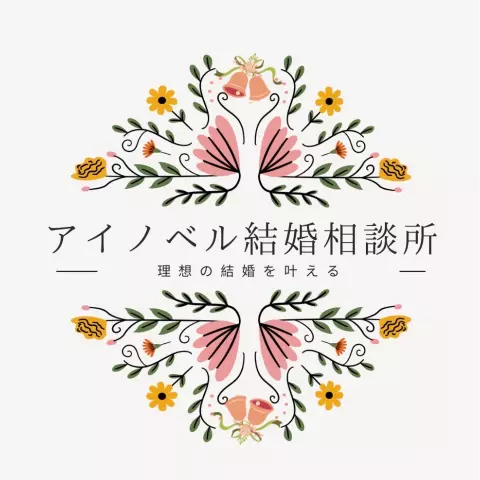 アイノベル結婚相談所のロゴ