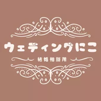 ウェディングにこのロゴ