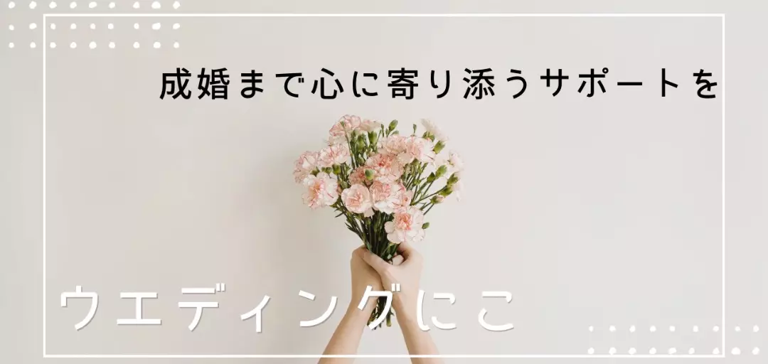 ウェディングにこのイメージ画像2