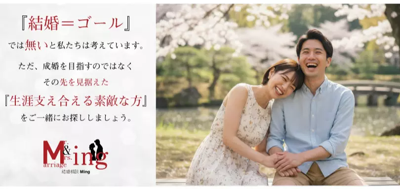 結婚相談Mingのイメージ画像2