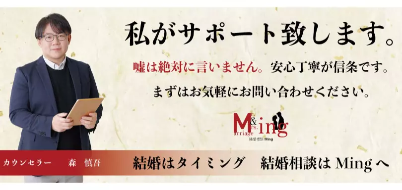 結婚相談Mingのイメージ画像3