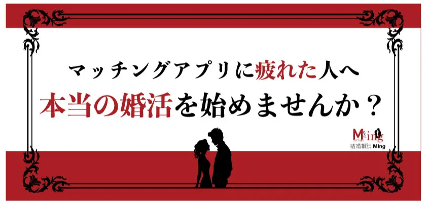 結婚相談Mingのイメージ画像4