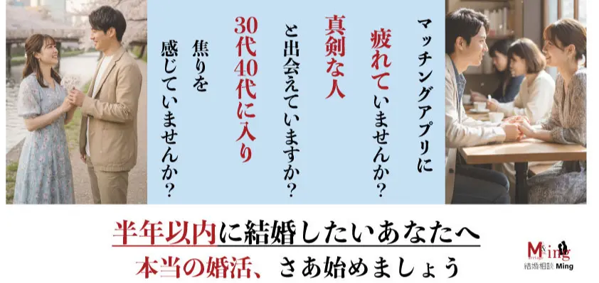 結婚相談Mingのイメージ画像5