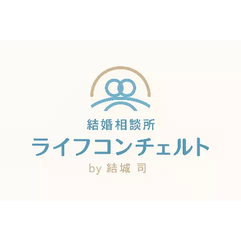 結婚相談所 ライフコンチェルトのロゴ
