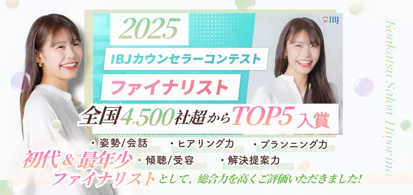 婚活サロン Hiyorinaのイメージ画像2