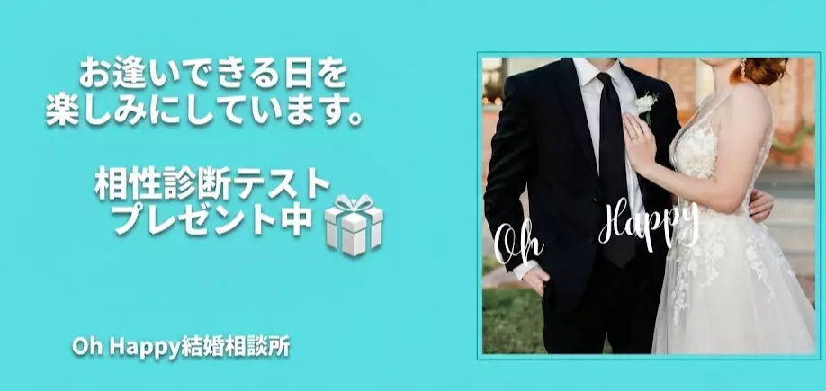 Oh Happy 結婚相談所のイメージ画像5
