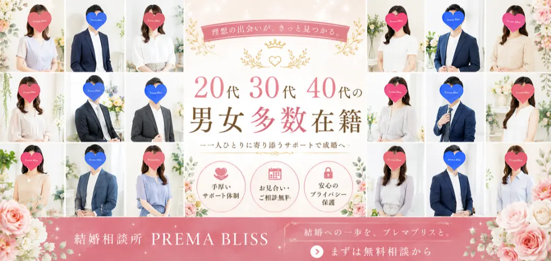 Prema Bliss（プレマブリス）のイメージ画像5