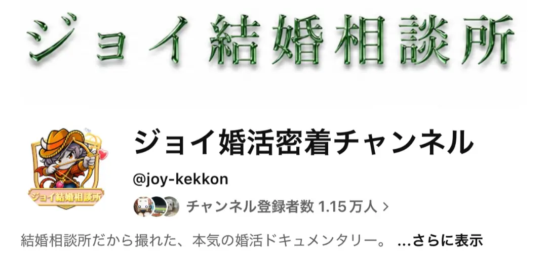 ジョイ結婚相談所のイメージ画像3