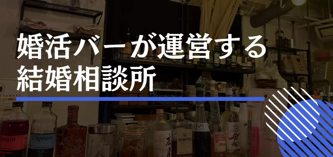 結婚相談所フユハルのイメージ画像