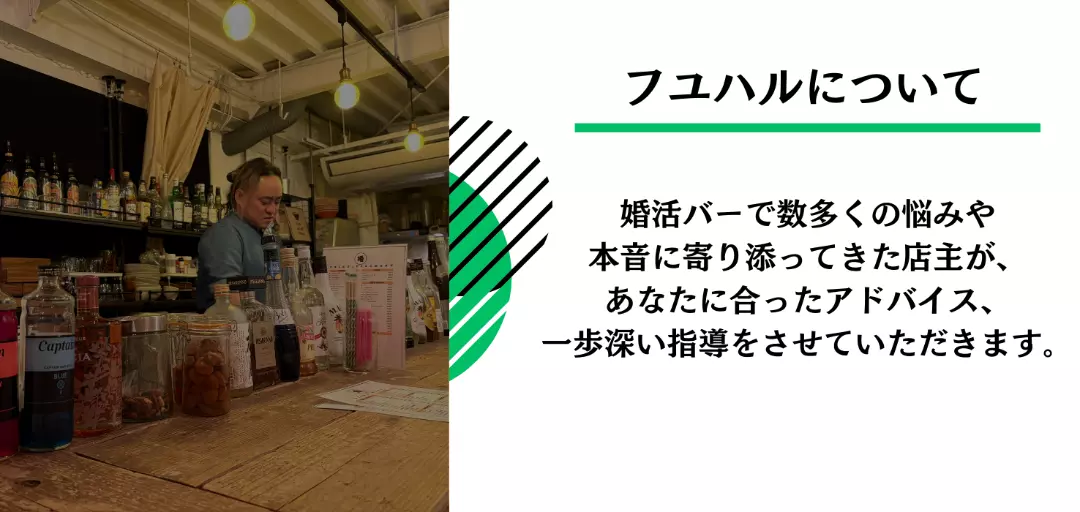 結婚相談所フユハルのイメージ画像2