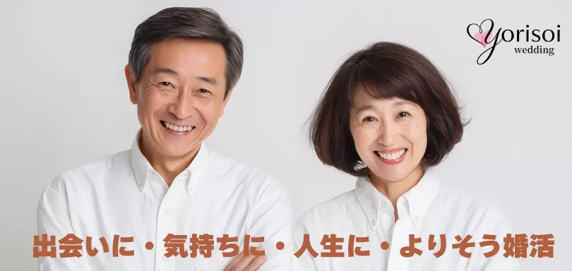 岡山の結婚相談所 よりそいウエディングのイメージ画像3