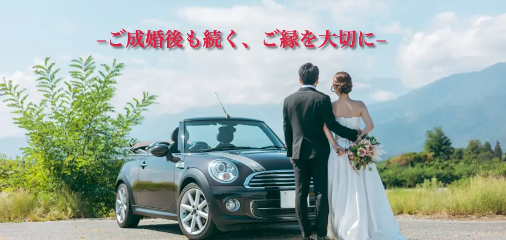 結婚相談所 Path to Happinessのイメージ画像4