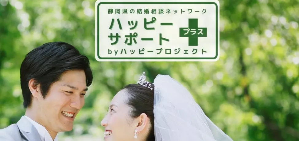 ハッピーサポートプラスのイメージ画像