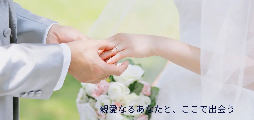 縁結び　Dear Uのイメージ画像2