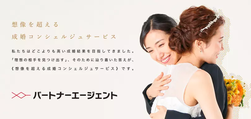 パートナーエージェント　浜松店のイメージ画像