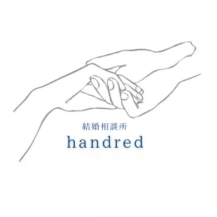 結婚相談所handredのロゴ