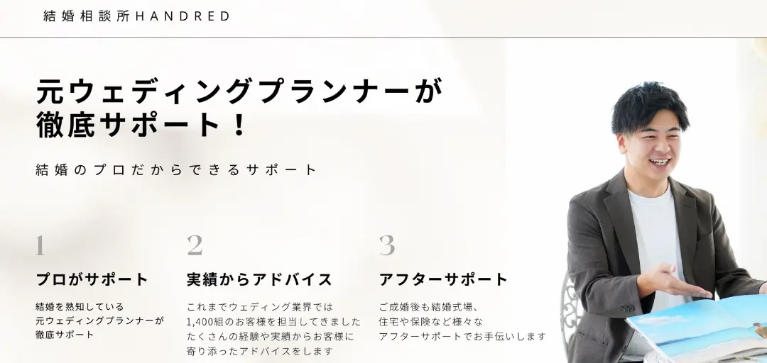 結婚相談所handredのイメージ画像2