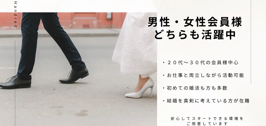 結婚相談所handredのイメージ画像4
