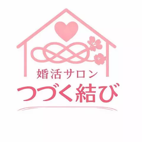 婚活サロン　つづく結びのロゴ