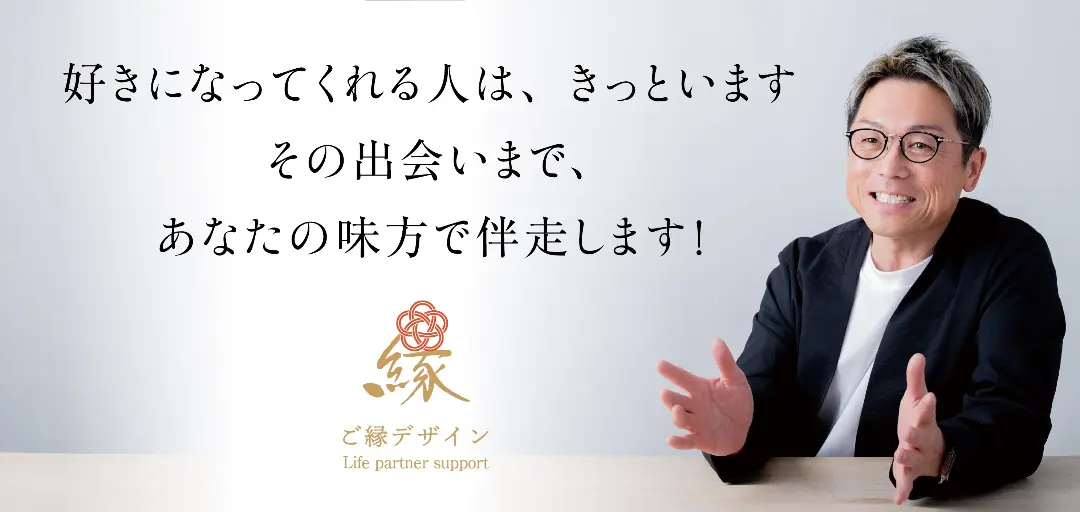 ご縁デザインのイメージ画像