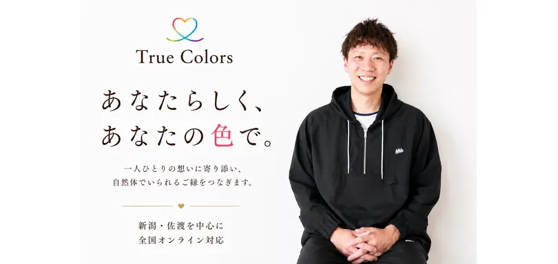 True Colorsのイメージ画像