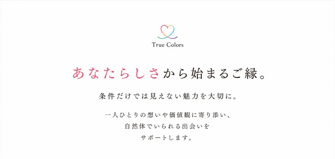 True Colorsのイメージ画像2