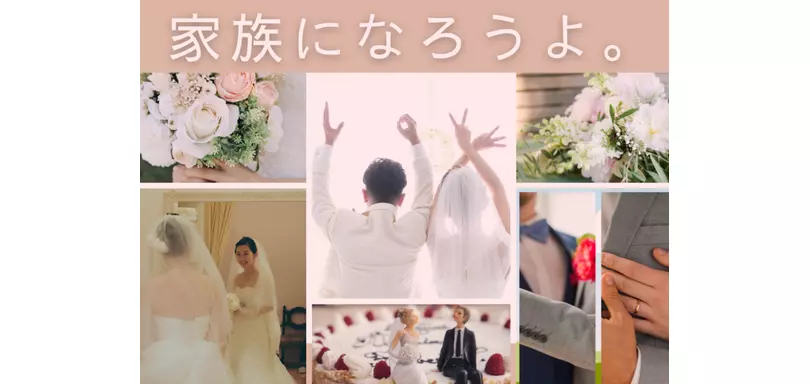 家族になろうよ。のイメージ画像3
