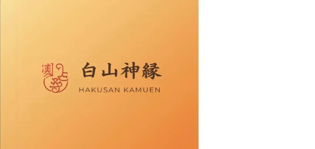 白山神縁 HAKUSAN KAMUENのイメージ画像1