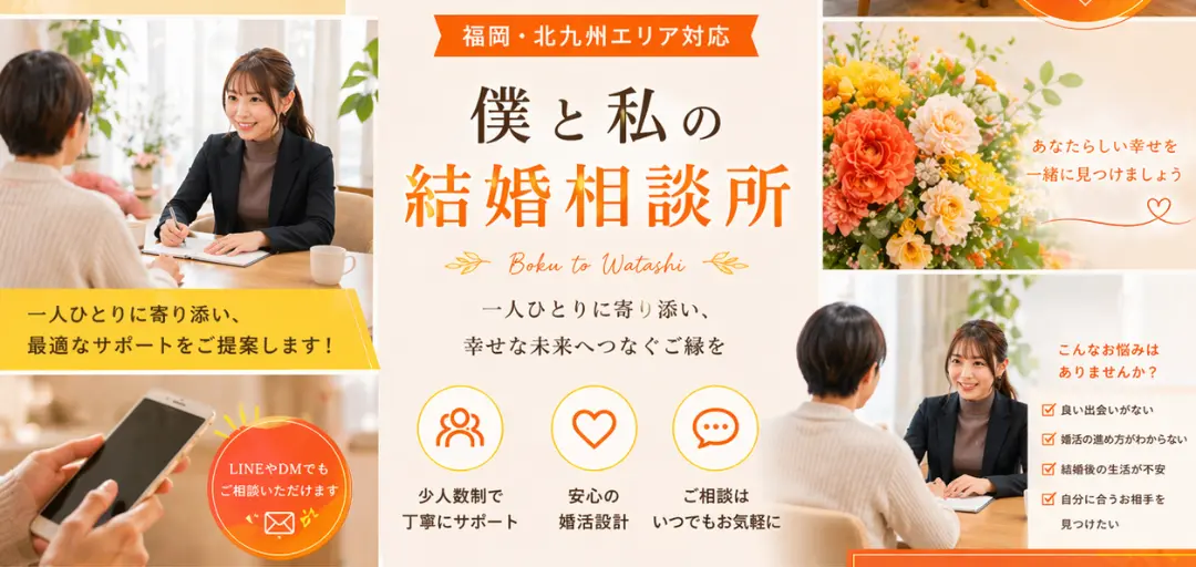 僕と私の結婚相談所のイメージ画像3