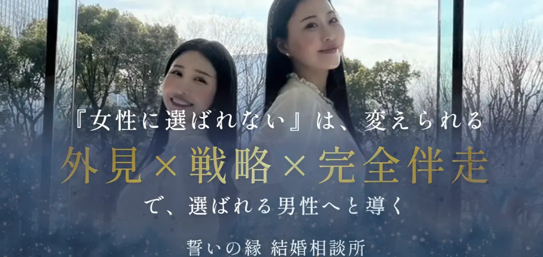 誓いの縁　結婚相談所のイメージ画像