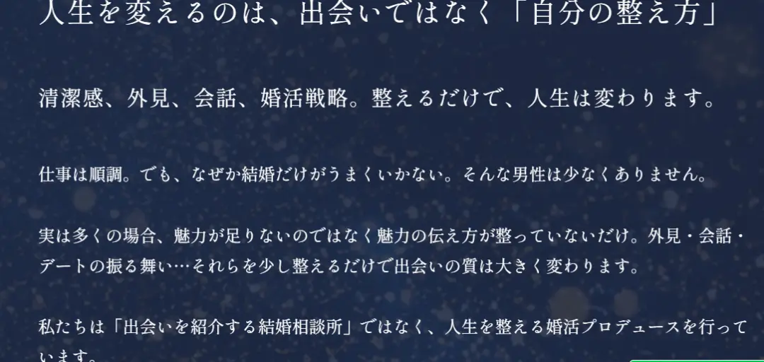 誓いの縁　結婚相談所のイメージ画像4