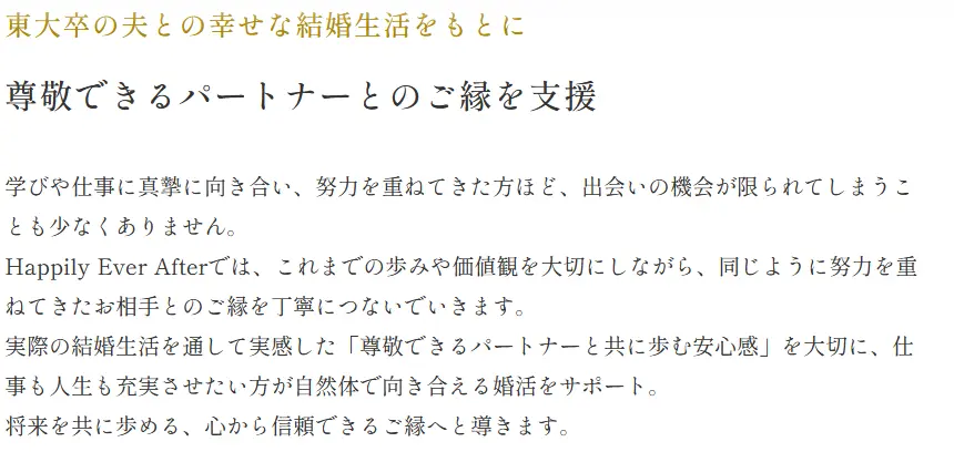 婚活サロン Happily Ever Afterのイメージ画像3