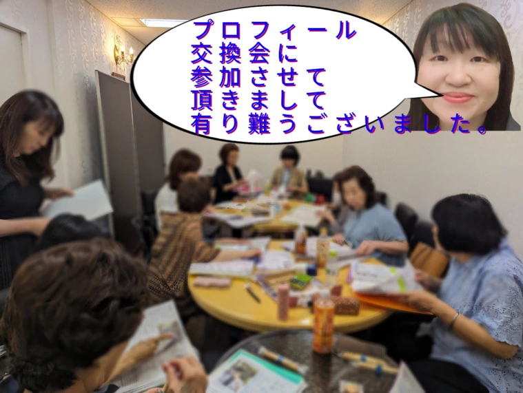 富裕層会員様多数のプロフィール交換会はこんなの