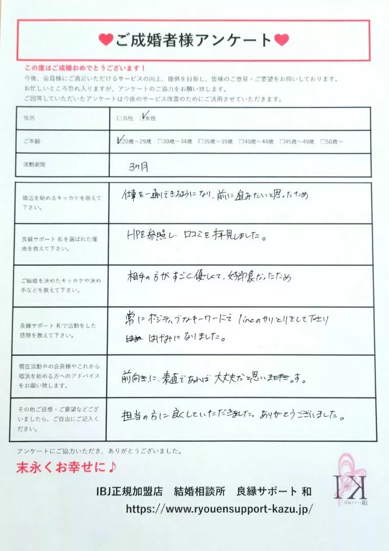 【ご成婚者様アンケート】…入会から3ヵ月の『スピード婚』