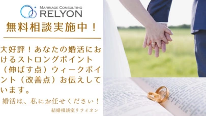 結婚相談室リライオン「RELYON」「【婚活男性のコツ】プレゼントについて」-3