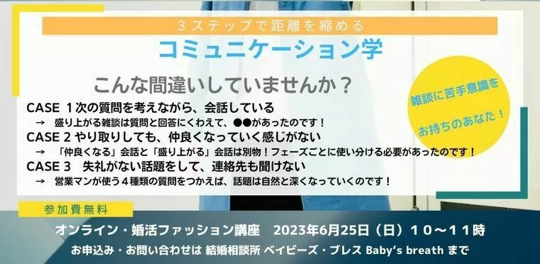 婚活で差をつく！3STEPコミュニケーション法で印象UP