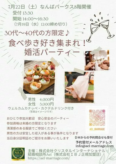 結婚相談所Ael（アエル）「難波の結婚相談所Ael（アエル）☆　婚活パーティー準備中」-2