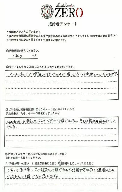 ブライダルサロンZERO岐阜店「【成婚者の声】33歳女性ご成婚♪」-3