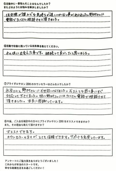 ブライダルサロンZERO岐阜店「【成婚者の声】33歳女性ご成婚♪」-4