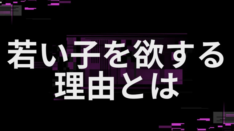 ４０代、５０代の男性はなぜ結婚できない？