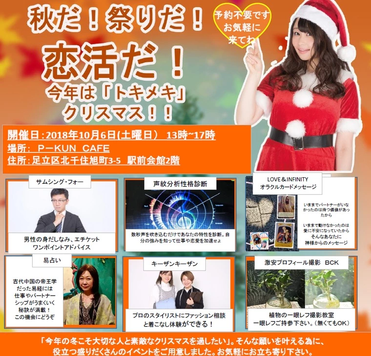 北千住で恋活イベント開催します！